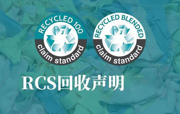 RCS認證
